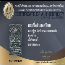 หลวงปู่ศุข วัดปากคลองมะขามเฒ่า พิมพ์ข้างอุ