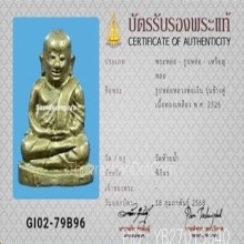 รูปหล่อ หลวงพ่อเงิน รุ่นช้างคู่ เนื้อทองเหลือง ปี2526