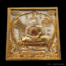 พระสมเด็จ สิทธิมหามงคล แพ 92 หลวงพ่อแพ