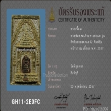 พระสมเด็จ สิทธิมหามงคล แพ 92 หลวงพ่อแพ