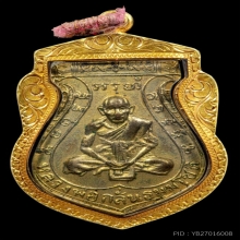 เหรียญหลวงพ่อกลั่น ชาตรี วัดพระญาติฯปี2507