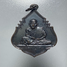 เหรียญใบสาเก หลวงปู่เต็มวัดนิมมานนรดีปี 2506