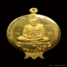 เหรียญเนื้อทองคำทับทิมหลังสิงห์ หลวงปู่ทิมวัดพระขาว