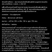 รุ่นมงคลทรัพย์แสนล้าน