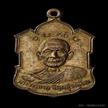 เหรียญรุ่นแรกหลวงพ่อมาก วัดโตนด กะไหล่ทอง ปี 2510