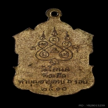 เหรียญรุ่นแรกหลวงพ่อมาก วัดโตนด กะไหล่ทอง ปี 2510