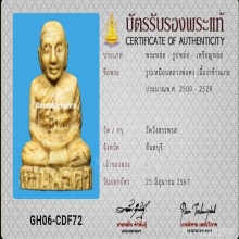 รูปเหมือน หลวงพ่อคง วัดวังสรรพรส