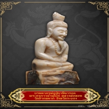 พ่อปู่ฤาษีนารอด หลวงพ่อหอม วัดชากหมาก