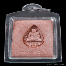 พระหางหมาก หลวงพ่อฤาษีลิงดำ วัดท่าซุง