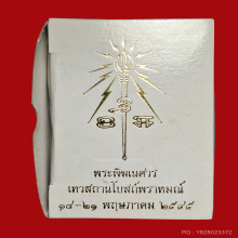 พระพิฆเนศวร โบสถ์พราหมณ์ ปี 2545