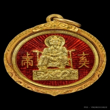 เหรียญทองคำเจ้าพ่อเสือ รุ่นแรกปี 2515 หลวงปู่โต๊ะปลุกเสก