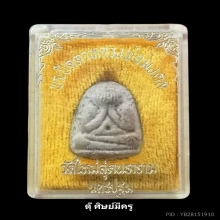 พระปิดตาหลวงปู่เพิ่ม วัดกลางบางแก้ว ปี24 ออกวัดใหม่ฯ