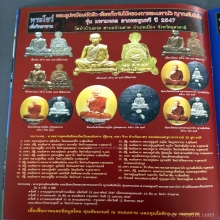 ลาภผลพูนทวี แห่งองค์พ่อแม่ครูอาจารย์ ลป.มั่นลต.มหาบัว