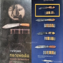 มีดหมอ หลวงพ่อเดิม (องค์ดารา)