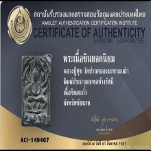 หลวงปู่ศุข วัดปากคลองมะขามเฒ่า พิมพ์ประภามณฑลข้างรัศมี