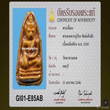 พระยุคปี2500 พิมพ์เล็บมือ หลวงปู่เรืองอาภัสสะโร เขาสามยอด 