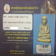 รูปหล่อ หลวงพ่อเงิน พิมพ์นิยม วัดทุ่งน้อย ปี2535