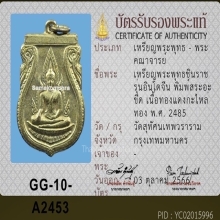 เหรียญเสมาพระพุทธชินราชอินโดจีน 