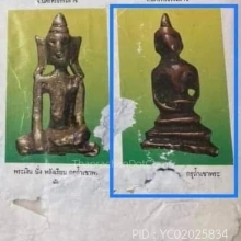 พระกรุถ้ำเขาพระ เนื้อสำริดเงิน จ.พัทลุง 