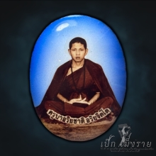ล็อกเก็ต ครูบาอริยชาติ อริยจิตฺโตวัดพระธาตุดงสีมา ปี 2545