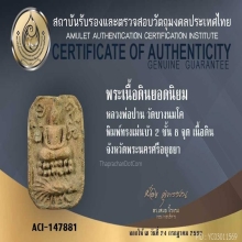 หลวงพ่อปาน พิมพ์ทรงเม่น บัวบัว 2 ขั้น 8 จุด