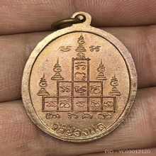 เหรียญ 90 ปี หลวงพ่อพรหม วัดช่องแค ปี 2517