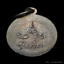 เหรียญเม็ดแตงพ่อแช่ม วัดฉลอง ปี 2512 บล๊อก 