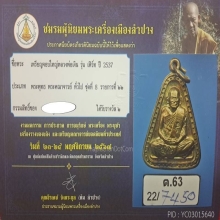 เหรียญจอบใหญ่ หลวงพ่อเงิน วัดบางคลาน รุ่นเฟิร์ท ปี2537