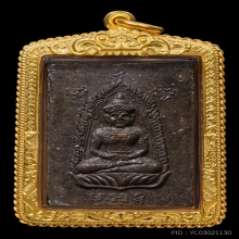 พระสมเด็จจอมสุรินทร์อาจารย์เปล่งบล็อกแรกและบล็อก2