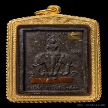พระสมเด็จจอมสุรินทร์อาจารย์เปล่งบล็อกแรกและบล็อก2