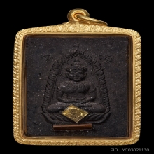 พระสมเด็จจอมสุรินทร์อาจารย์เปล่งบล็อกแรกและบล็อก2