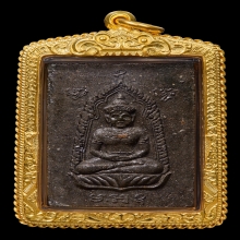 พระสมเด็จจอมสุรินทร์อาจารย์เปล่งบล็อกแรกและบล็อก2