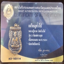 หลวงปู่ทวดรุ่น3ปี04บ.คางจุด+บัตรเซอร์