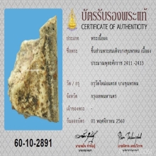 ชิ้นส่วนพระสมเด็จบางขุนพรหมกรุใหม่ (ซุ้มพระ) พร้อมเลี่ยมทอง