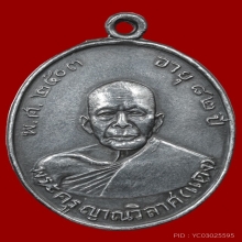 หลวงพ่อแดงวัดเขาบันไดอิฐ รุ่นแรกเนื้อเงิน