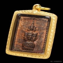 เหรียญจตุคามฯ แสตมป์ บล๊อคเฮง ลายเสือ