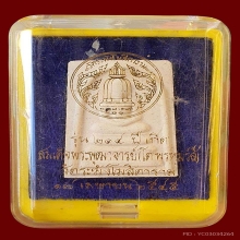 สมเด็จวัดระฆัง รุ่น 214 ปี เกิด พิมพ์ใหญ่เกศจรดซุ้ม