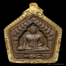 อาจารย์เปล่งขุนแผนหลังพระอินทร์ทรงช้างปี2543มี2บล็อก