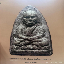 หลวงพ่อทวด วัดช้างให้ พิมพ์ใหญ่ กรรมการ A คู่แฝด
