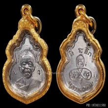 เหรียญน้ำเต้า ลป.ทิม ปี 2517 สวยแชมป์