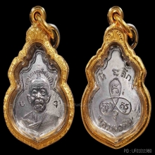 เหรียญน้ำเต้า ลป.ทิม ปี 2517 สวยแชมป์