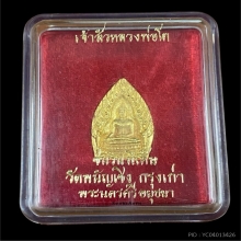 พระทองคำ เจ้าสัวหลวงพ่อโต  