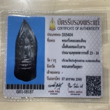 +บัตรสมาคม พระกริ่งคลองตะเคียน วัดประดู่ทรงธรรม