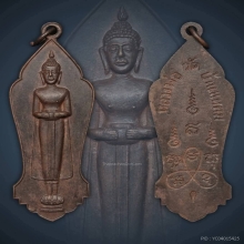 เหรียญ 25 พุทธศตวรรษ​ ลพ.วัดบ้านแหลม​ ปี2500 จ.สมุทรสงคราม