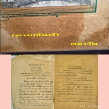 ภาพถ่ายหลวงพ่อสดวัดปากน้ำทันยุคลายเซ็นและตราปั้มวัด