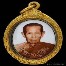 ล็อกเก็ต หลวงปู่โต๊ะ วัดประดู่ฉิมพลี