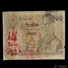 แบงค์ขวัญถุงหลวงปู่หมุน หายาก 