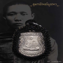 เหรียญ ลพ เย็น วัดบ้านแลง กะไหล่เงิน กรรมการ ปี54