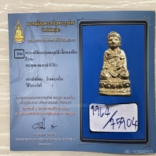 ติดที่2 สมาคม รูปหล่อลอยองค์ไต้ฮงกง รุ่น2