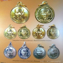 เหรียญเม็ดแต่งหลังเต่า หลวงปู่ทวด พระอาจารย์นอง วัดทรายขาว